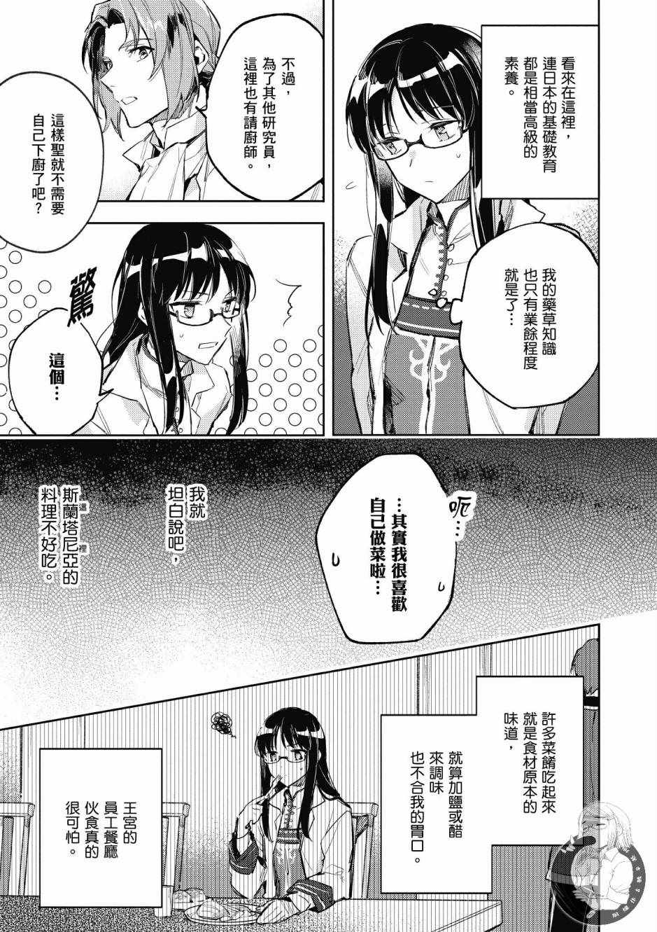 《圣女的魔力是万能的》漫画最新章节第1卷免费下拉式在线观看章节第【93】张图片