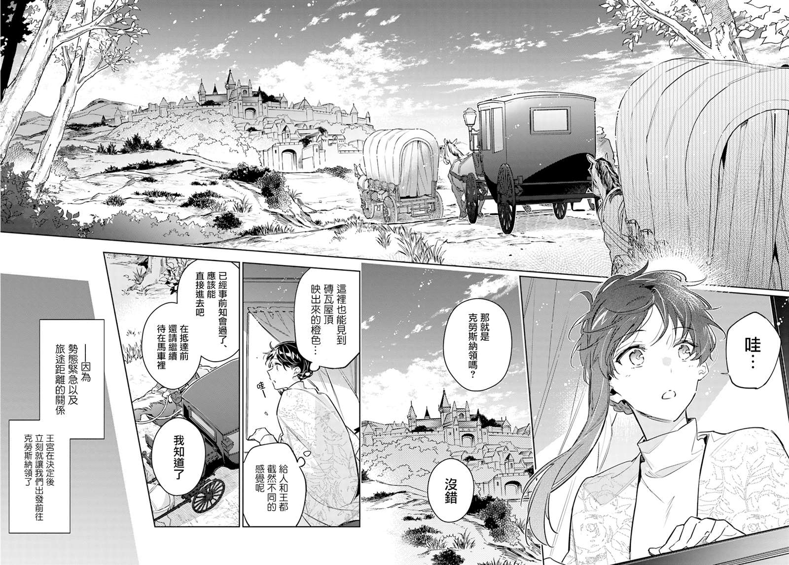 《圣女的魔力是万能的》漫画最新章节第26.1话免费下拉式在线观看章节第【4】张图片