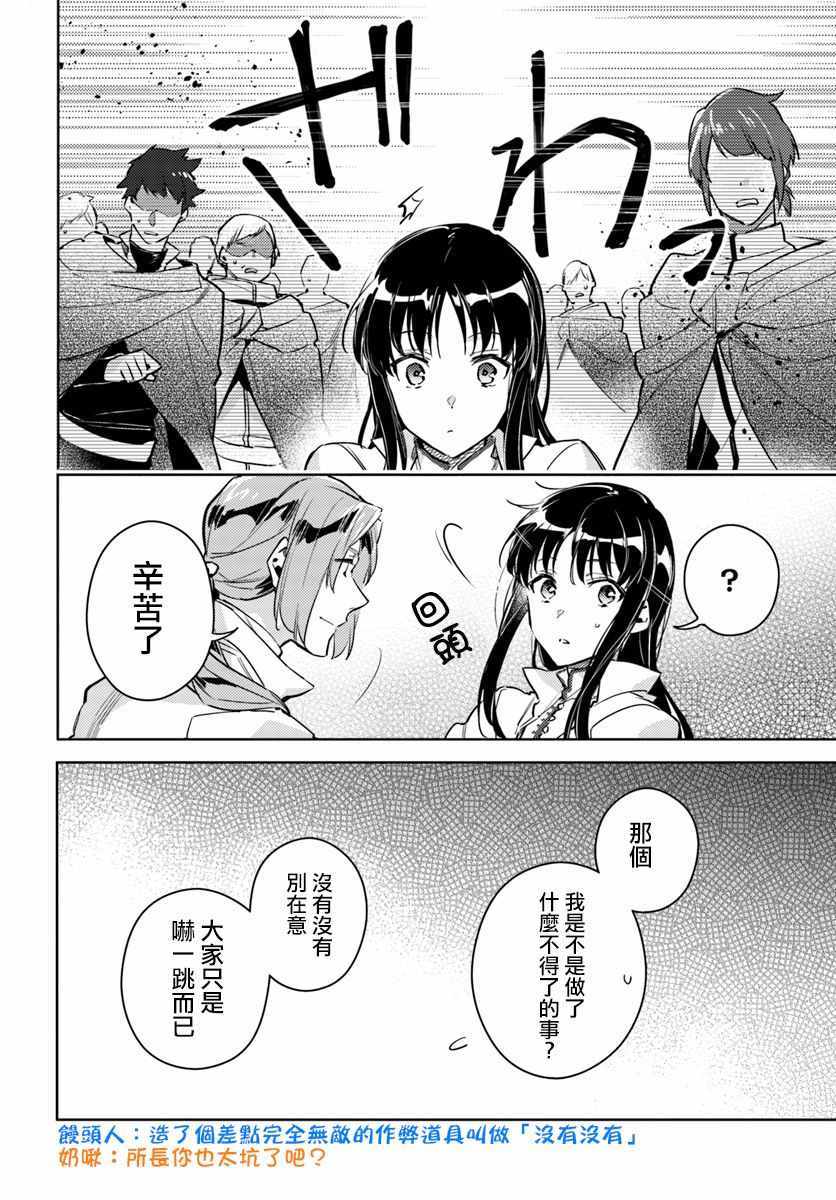 《圣女的魔力是万能的》漫画最新章节第4话免费下拉式在线观看章节第【7】张图片