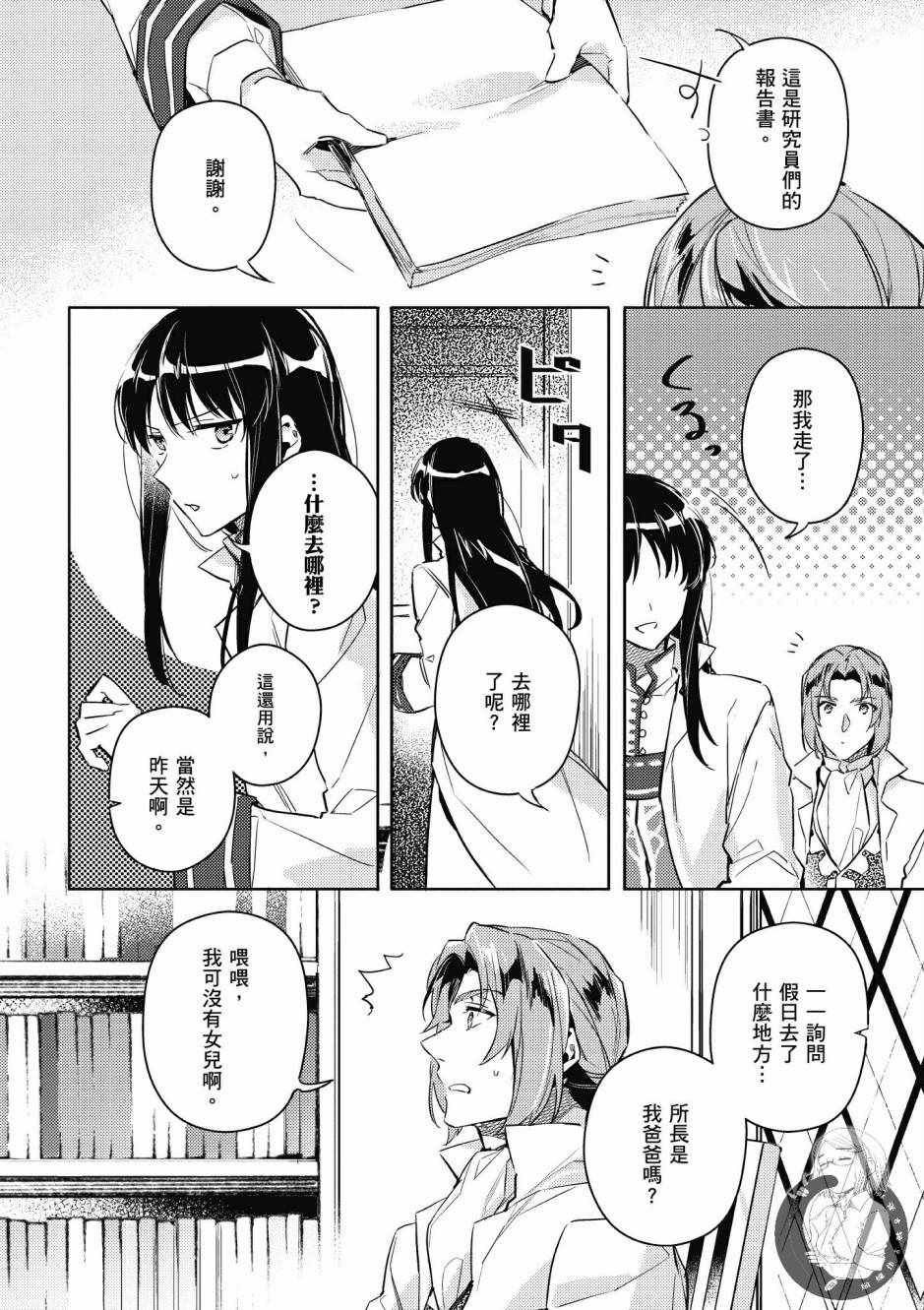 《圣女的魔力是万能的》漫画最新章节第2卷免费下拉式在线观看章节第【30】张图片