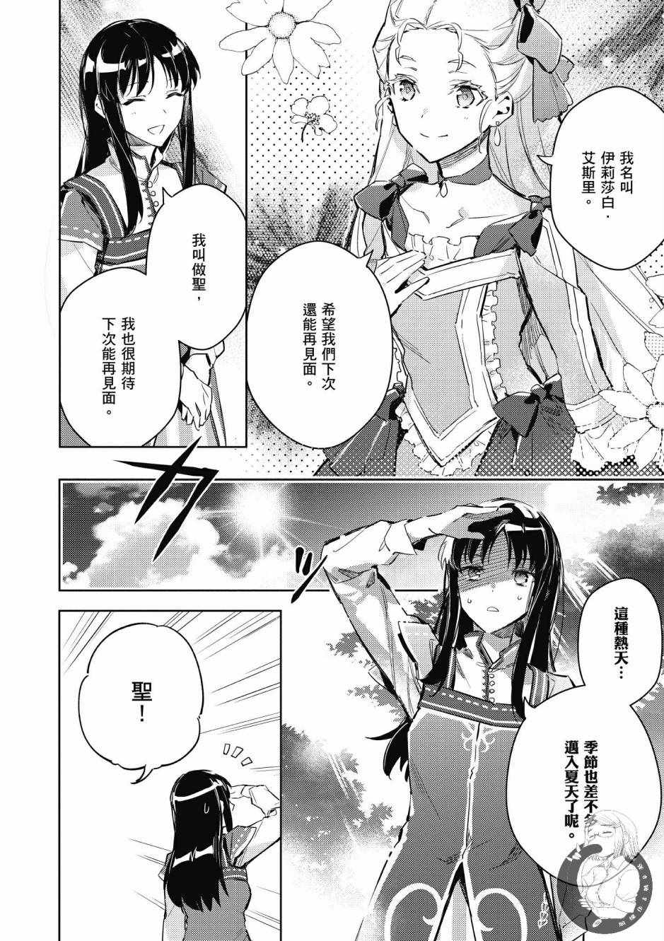 《圣女的魔力是万能的》漫画最新章节第1卷免费下拉式在线观看章节第【140】张图片