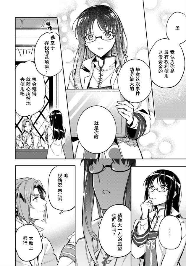 《圣女的魔力是万能的》漫画最新章节第1话免费下拉式在线观看章节第【4】张图片