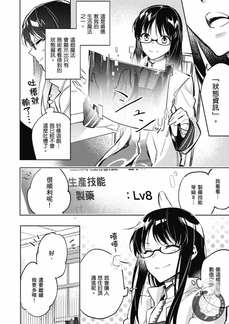 《圣女的魔力是万能的》漫画最新章节第1卷免费下拉式在线观看章节第【50】张图片