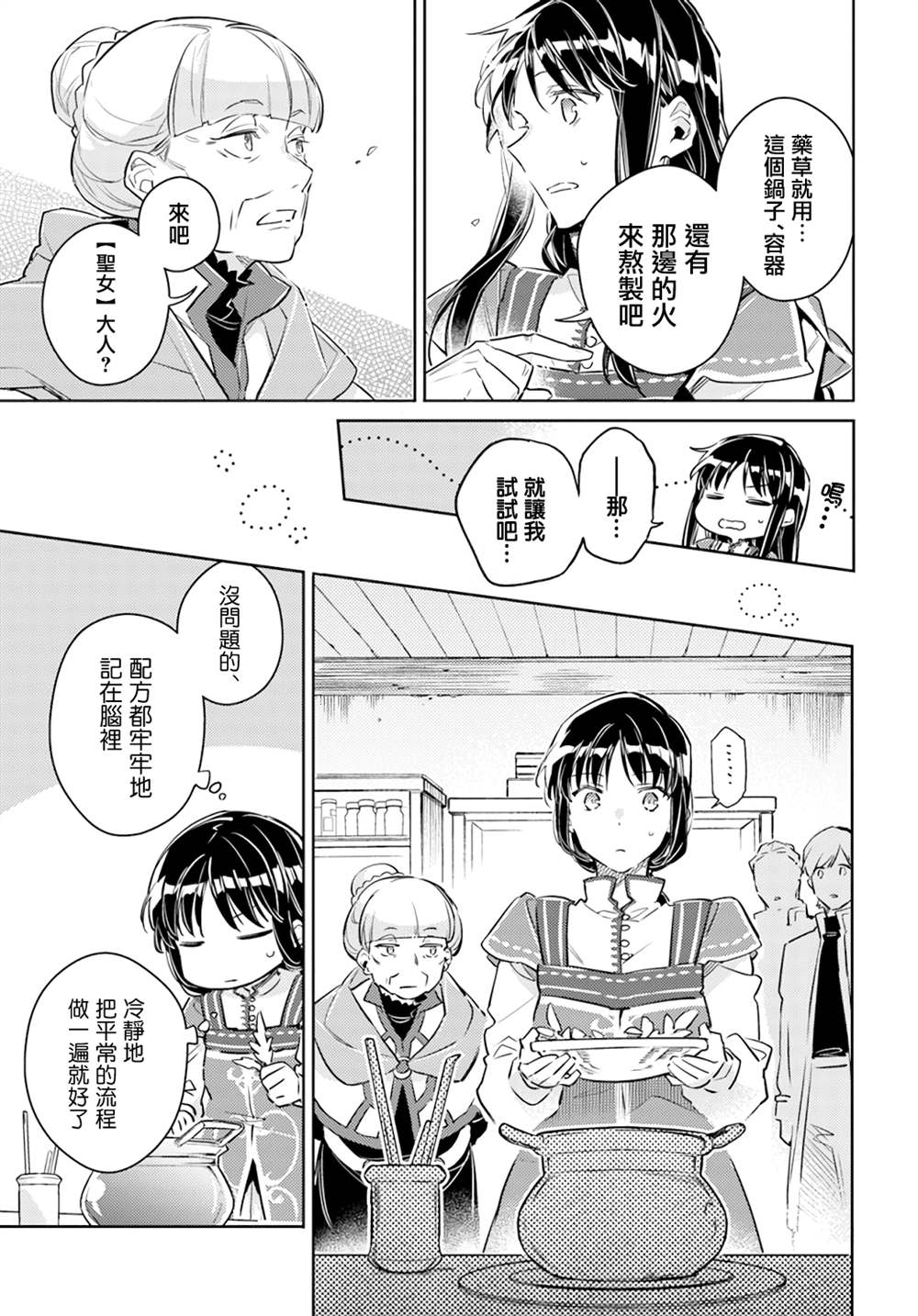 《圣女的魔力是万能的》漫画最新章节第26.4话免费下拉式在线观看章节第【6】张图片