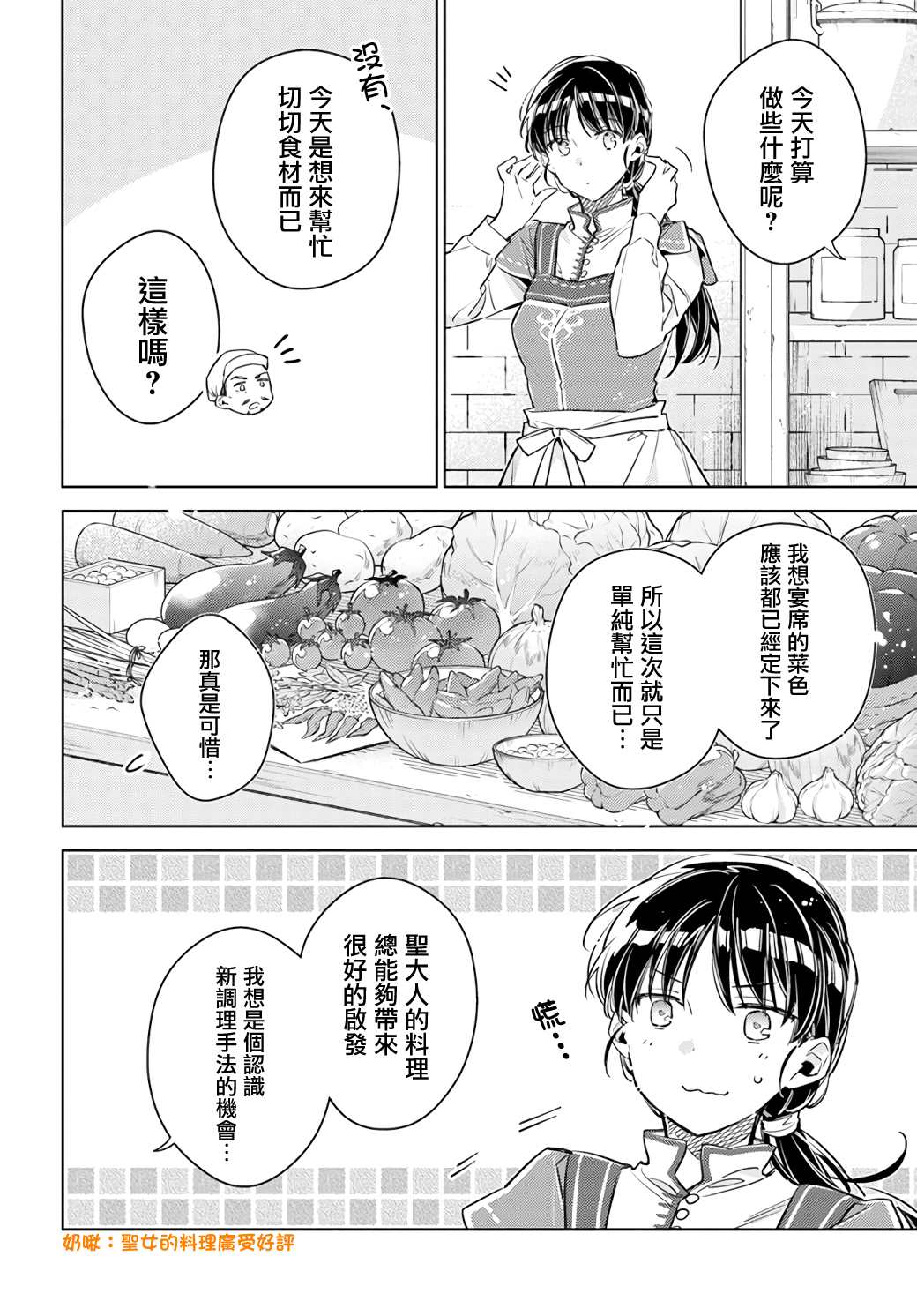 《圣女的魔力是万能的》漫画最新章节第35.2话免费下拉式在线观看章节第【2】张图片