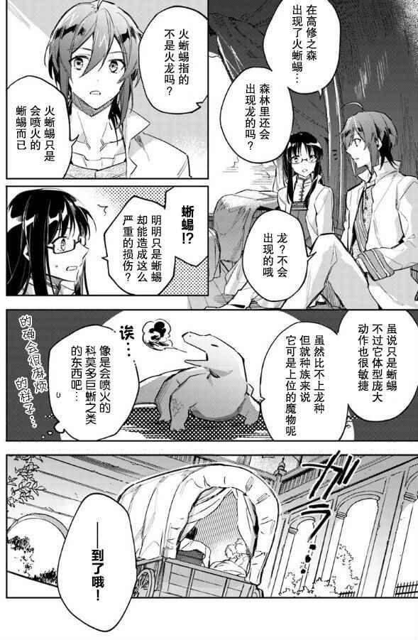 《圣女的魔力是万能的》漫画最新章节第3话免费下拉式在线观看章节第【2】张图片