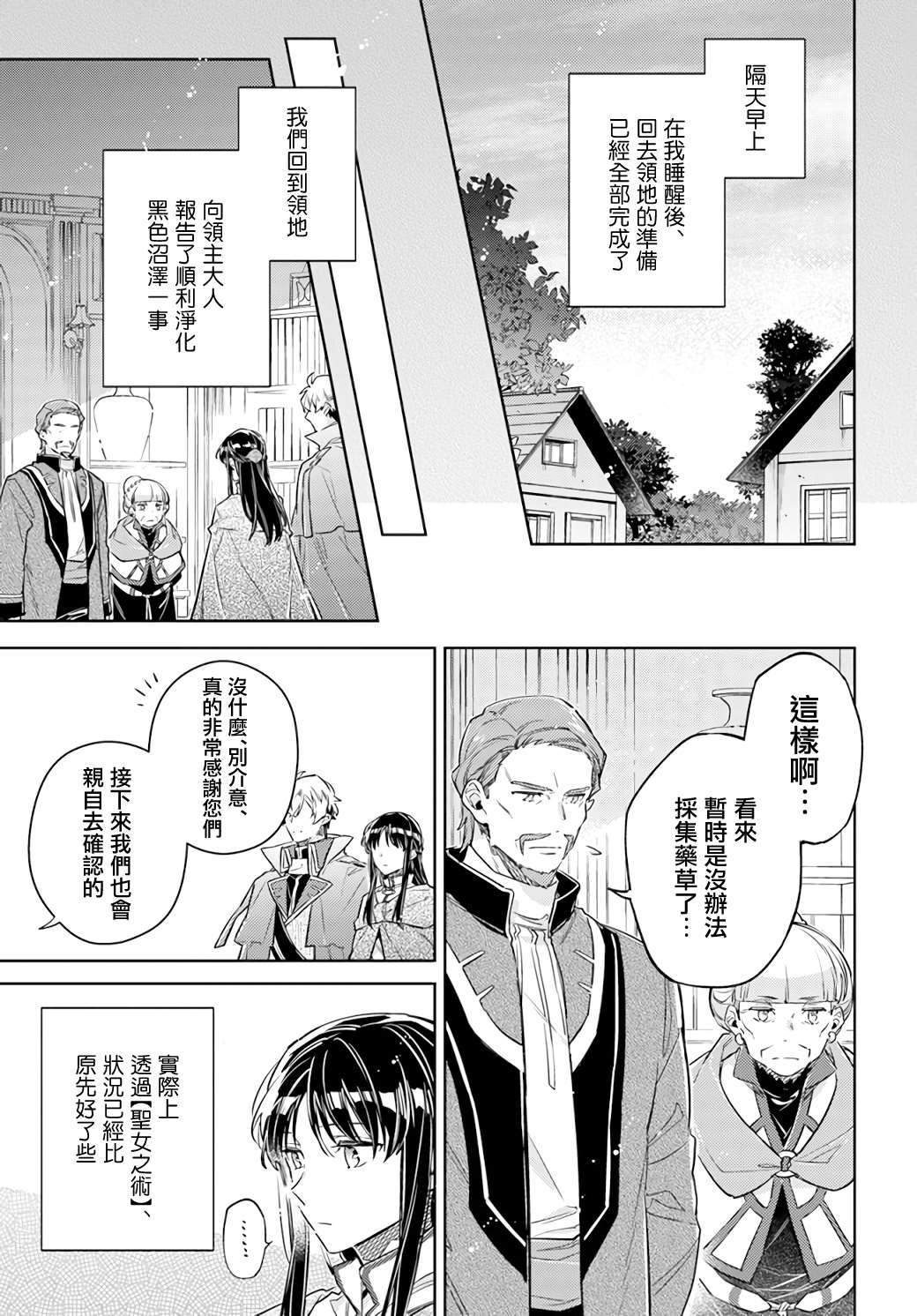 《圣女的魔力是万能的》漫画最新章节第35.1话免费下拉式在线观看章节第【7】张图片