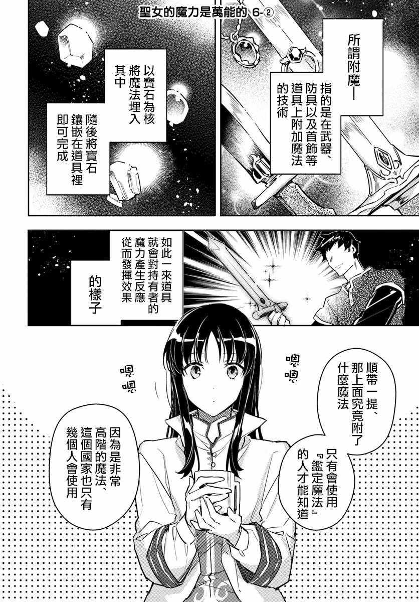 《圣女的魔力是万能的》漫画最新章节第2话免费下拉式在线观看章节第【1】张图片