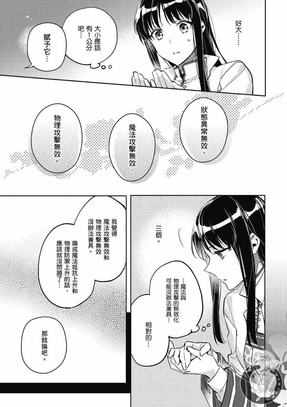 《圣女的魔力是万能的》漫画最新章节第2卷免费下拉式在线观看章节第【71】张图片