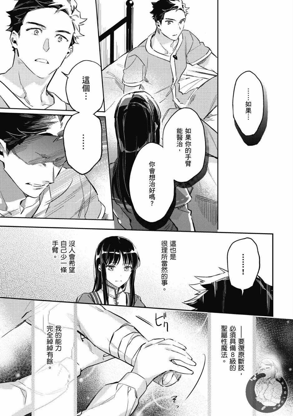 《圣女的魔力是万能的》漫画最新章节第2卷免费下拉式在线观看章节第【149】张图片