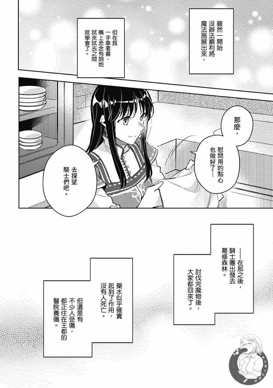 《圣女的魔力是万能的》漫画最新章节第2卷免费下拉式在线观看章节第【142】张图片