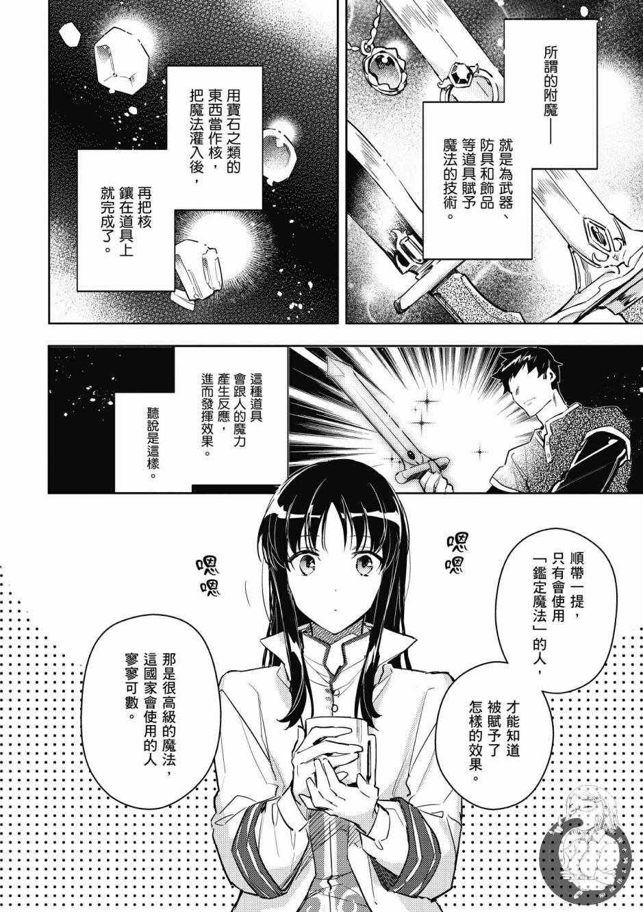 《圣女的魔力是万能的》漫画最新章节第2卷免费下拉式在线观看章节第【50】张图片