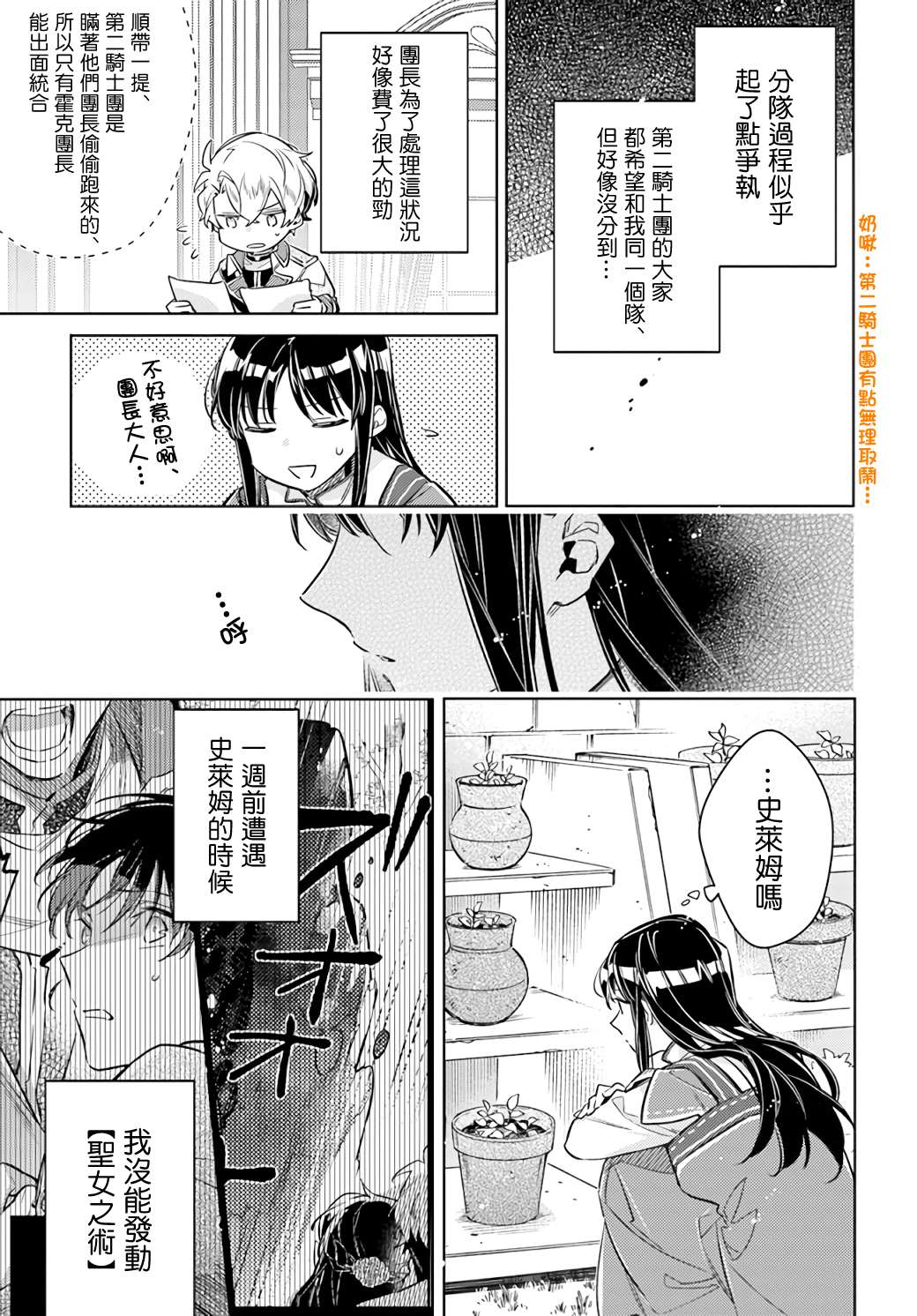 《圣女的魔力是万能的》漫画最新章节第32.2话免费下拉式在线观看章节第【8】张图片