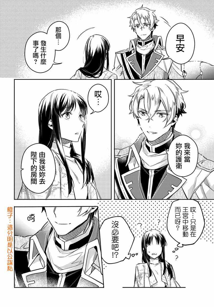 《圣女的魔力是万能的》漫画最新章节第2话免费下拉式在线观看章节第【6】张图片