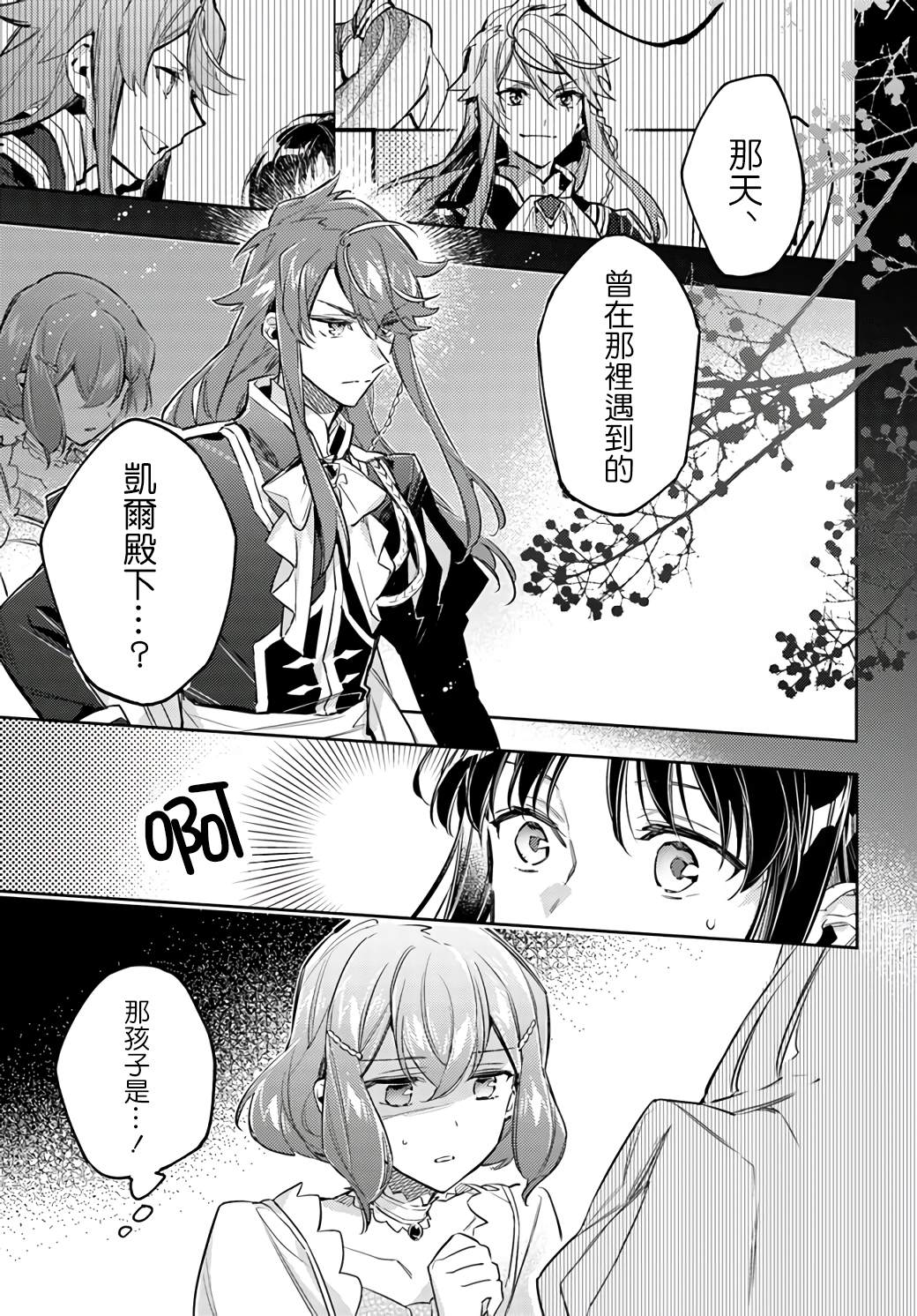 《圣女的魔力是万能的》漫画最新章节第23.3话免费下拉式在线观看章节第【7】张图片