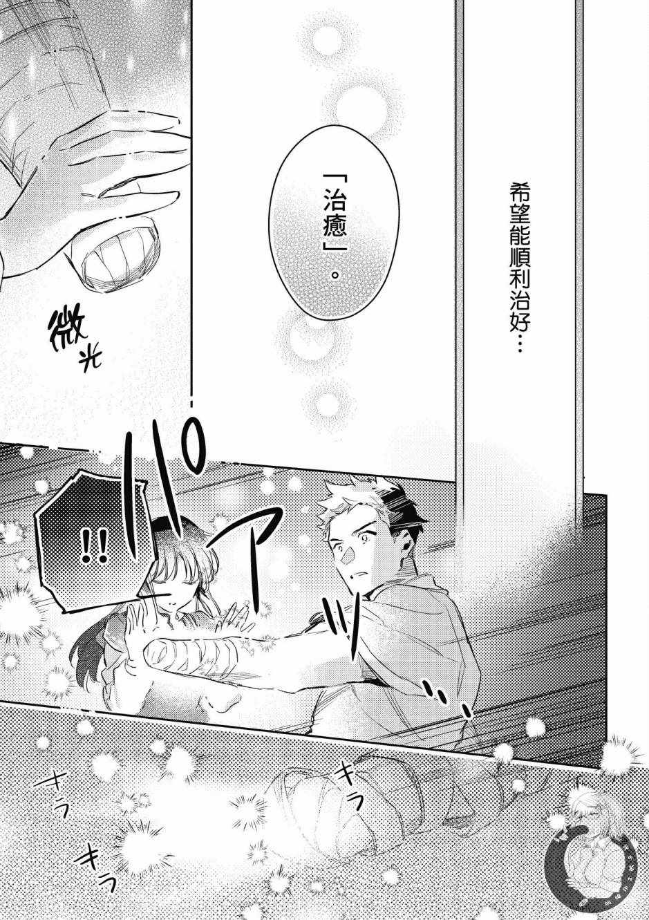 《圣女的魔力是万能的》漫画最新章节第2卷免费下拉式在线观看章节第【151】张图片