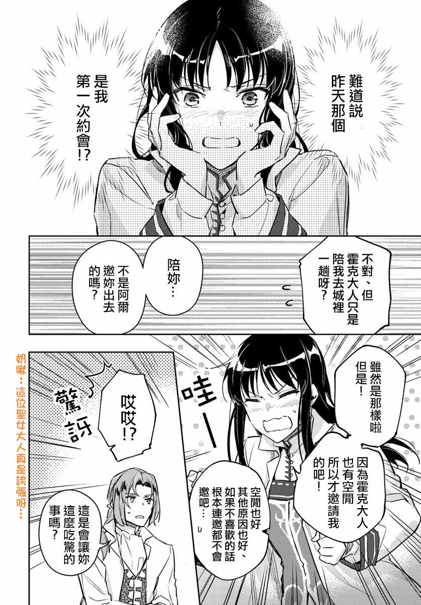 《圣女的魔力是万能的》漫画最新章节第4话免费下拉式在线观看章节第【5】张图片