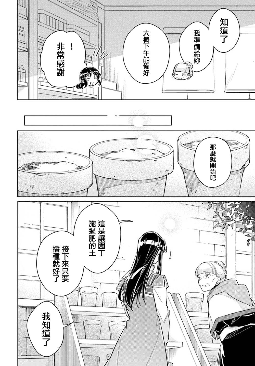 《圣女的魔力是万能的》漫画最新章节第30话免费下拉式在线观看章节第【6】张图片