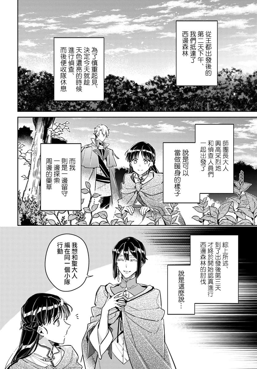 《圣女的魔力是万能的》漫画最新章节第21话免费下拉式在线观看章节第【2】张图片