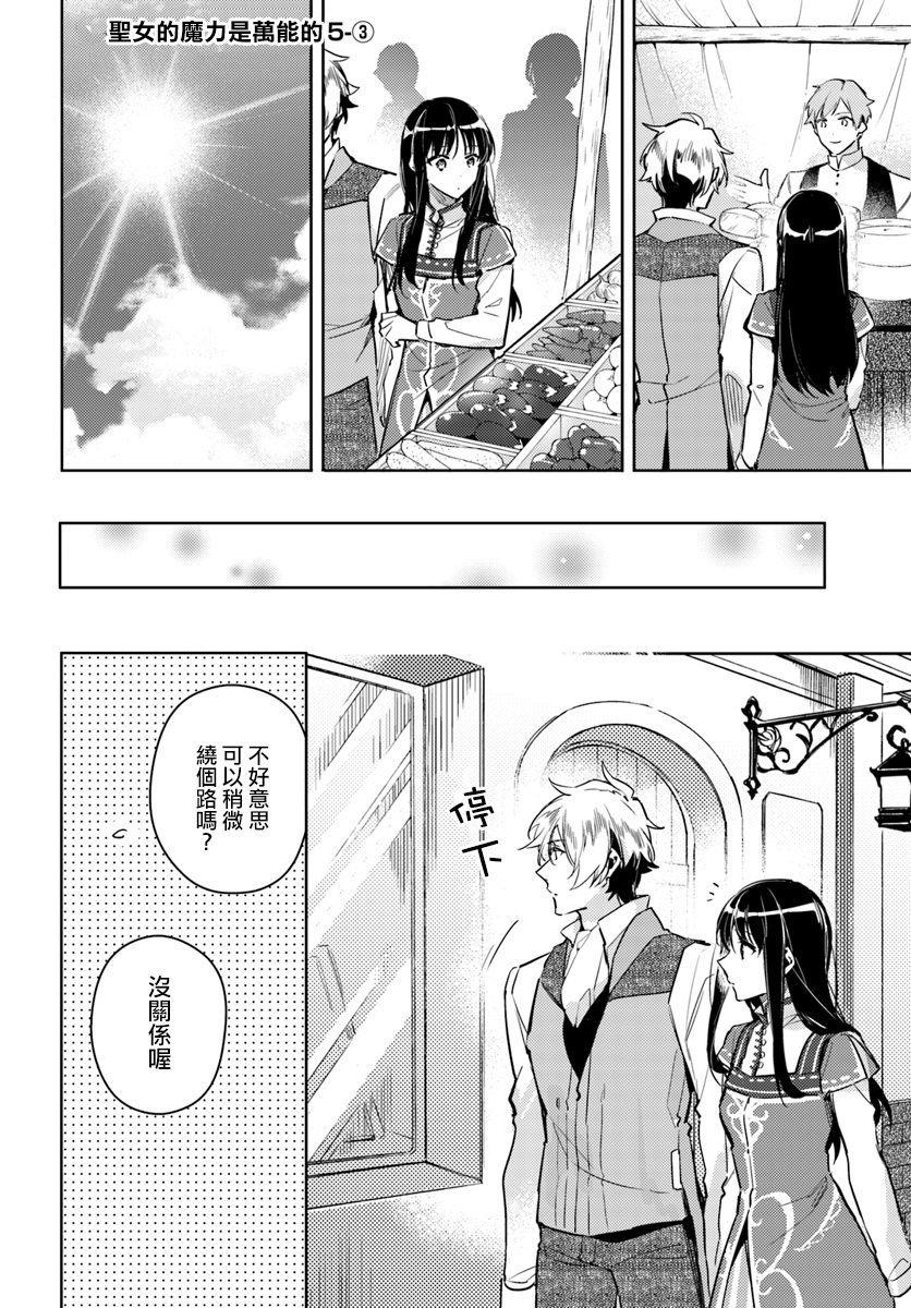 《圣女的魔力是万能的》漫画最新章节第3话免费下拉式在线观看章节第【1】张图片