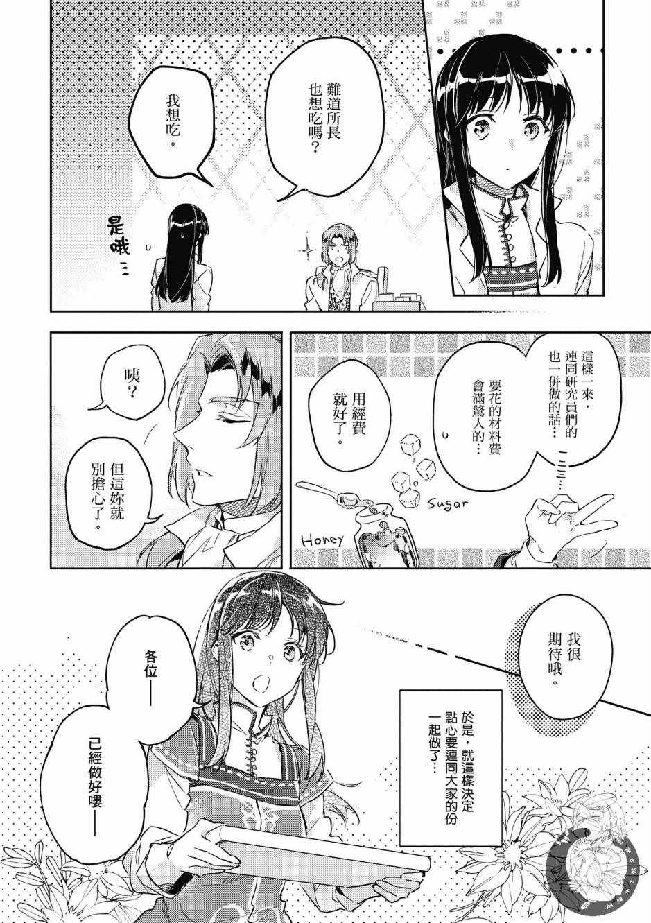 《圣女的魔力是万能的》漫画最新章节第2卷免费下拉式在线观看章节第【98】张图片