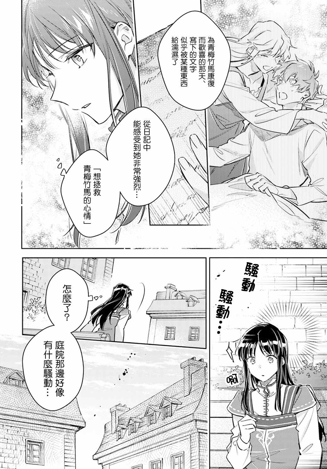 《圣女的魔力是万能的》漫画最新章节第29.2话免费下拉式在线观看章节第【6】张图片