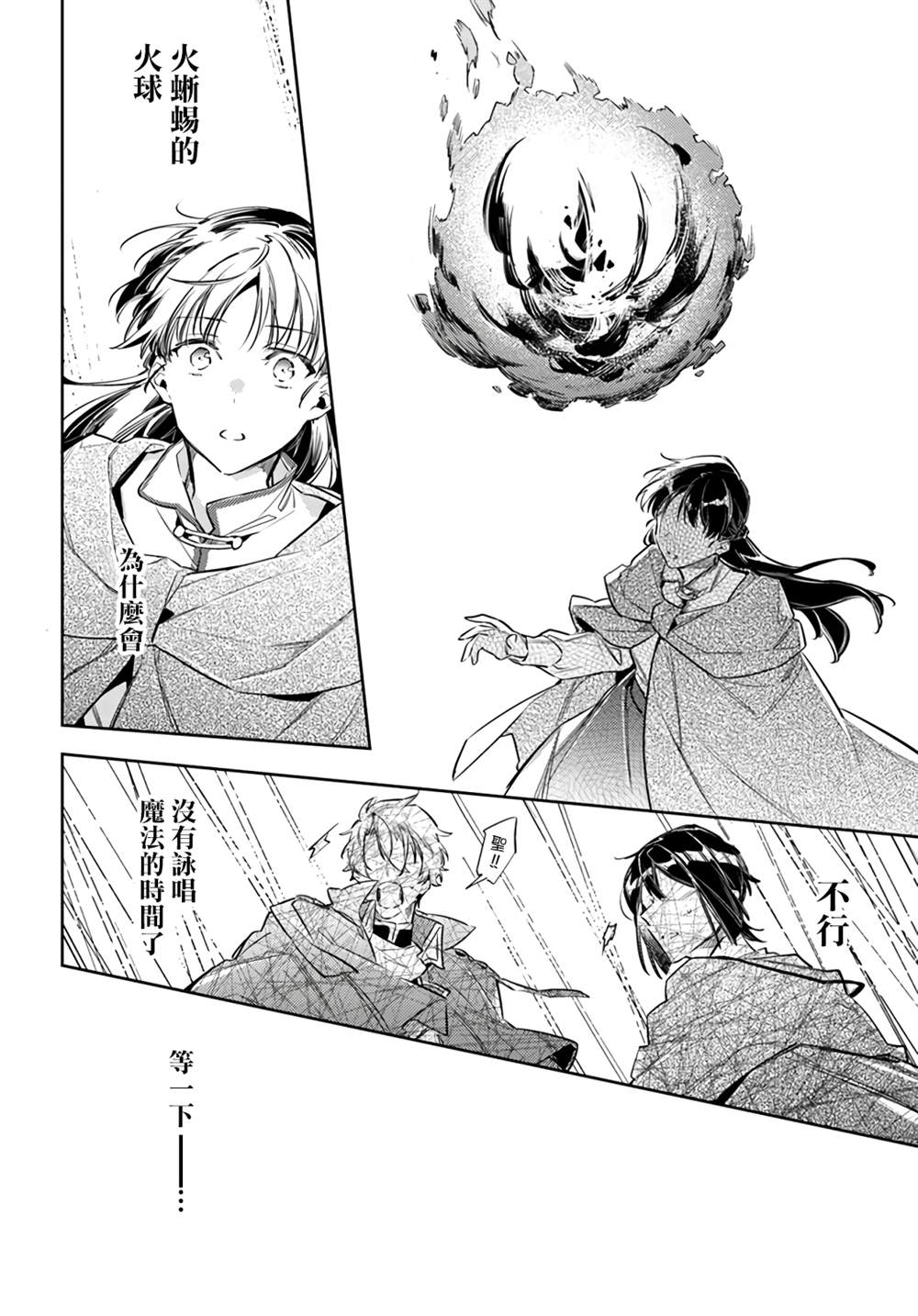 《圣女的魔力是万能的》漫画最新章节第22.2话免费下拉式在线观看章节第【2】张图片