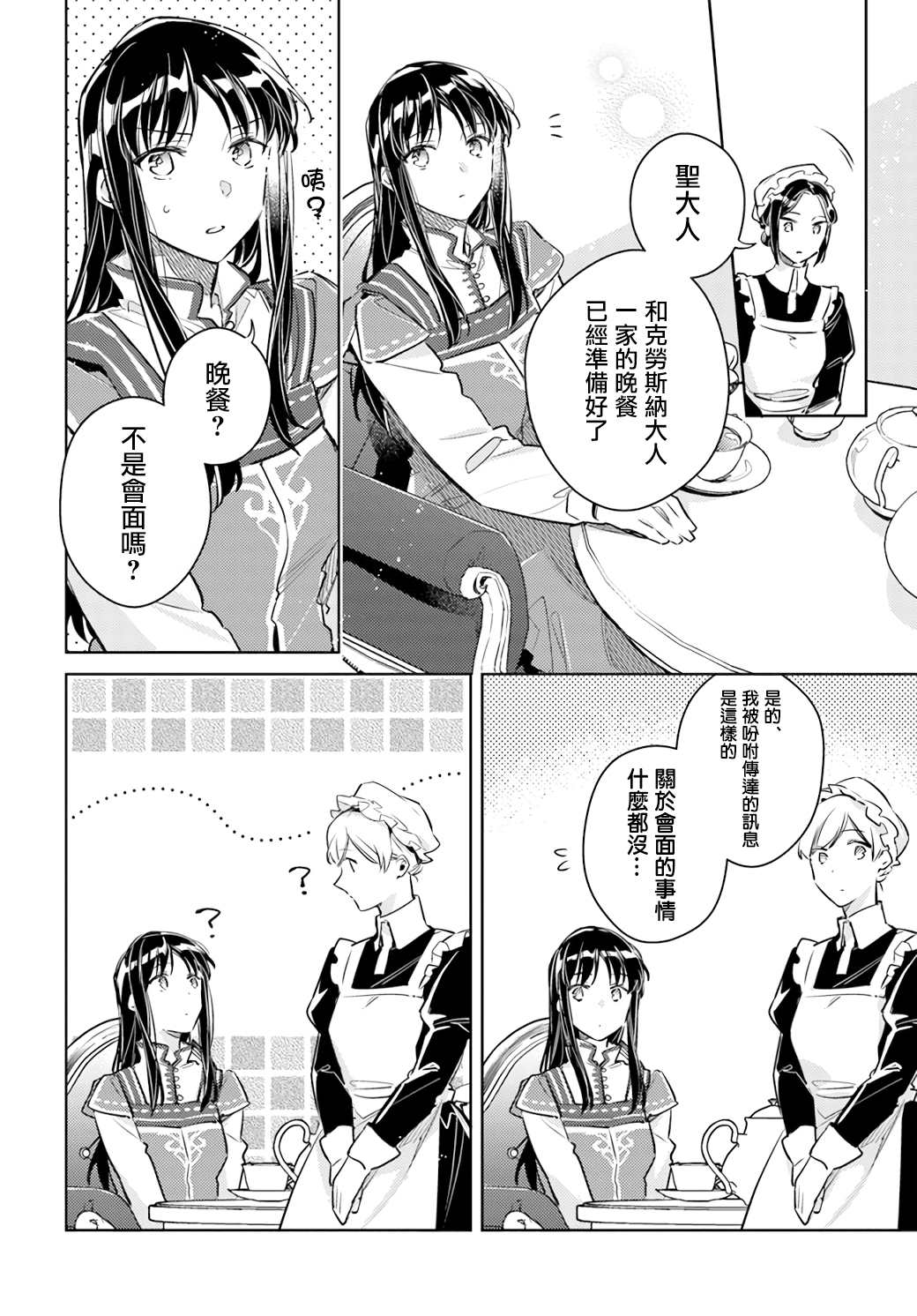 《圣女的魔力是万能的》漫画最新章节第26.3话免费下拉式在线观看章节第【2】张图片