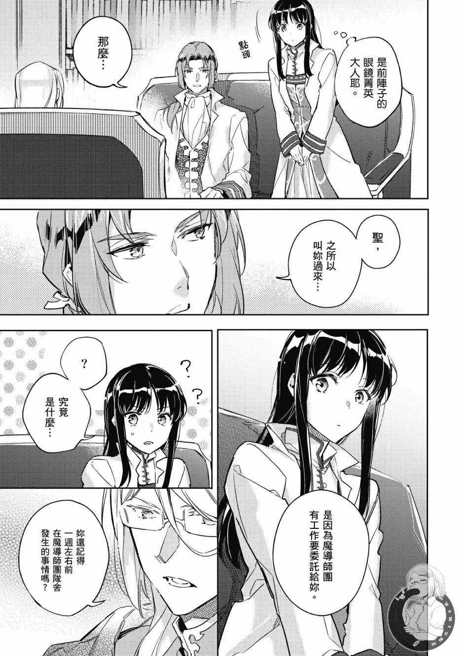 《圣女的魔力是万能的》漫画最新章节第2卷免费下拉式在线观看章节第【81】张图片