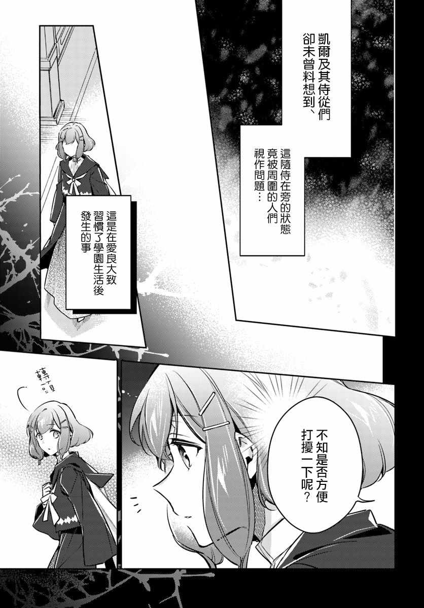 《圣女的魔力是万能的》漫画最新章节第3话免费下拉式在线观看章节第【2】张图片