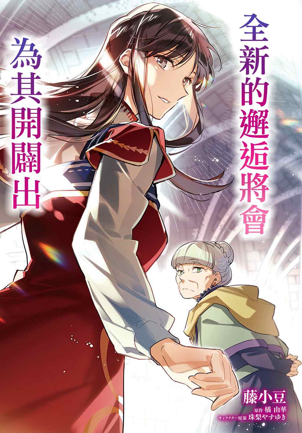 《圣女的魔力是万能的》漫画最新章节第28.1话免费下拉式在线观看章节第【2】张图片