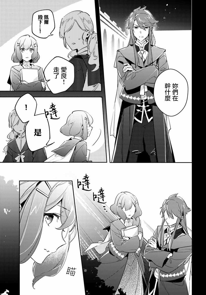 《圣女的魔力是万能的》漫画最新章节第4话免费下拉式在线观看章节第【7】张图片