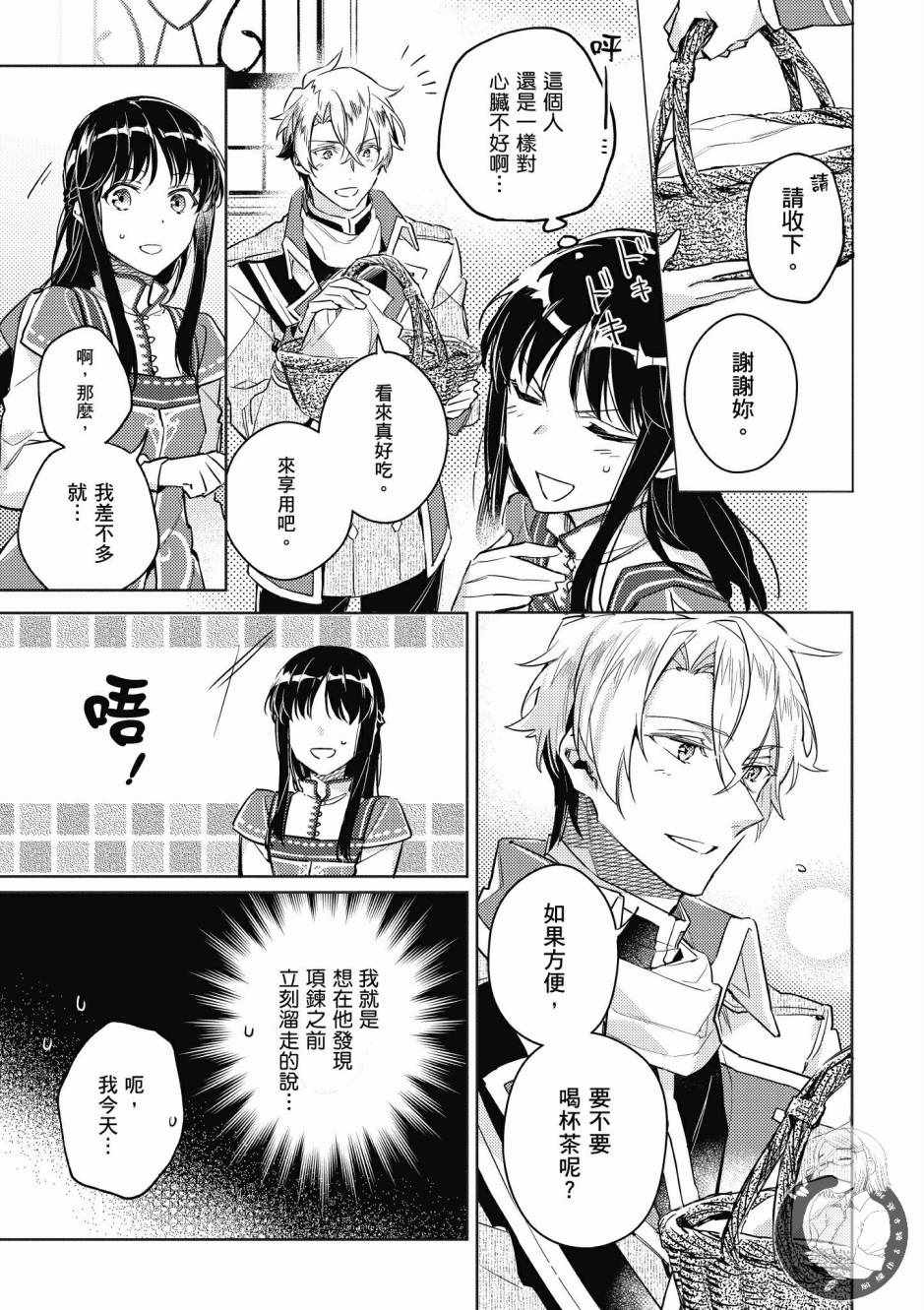 《圣女的魔力是万能的》漫画最新章节第2卷免费下拉式在线观看章节第【105】张图片