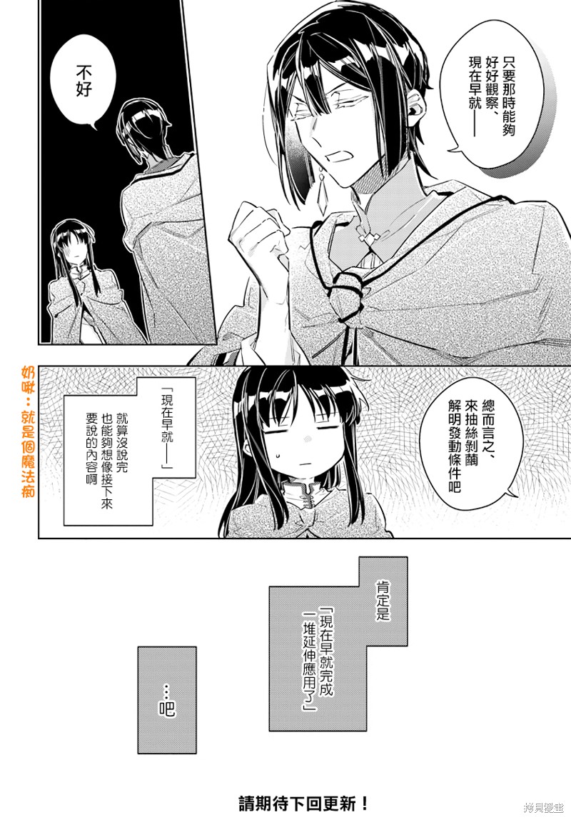 《圣女的魔力是万能的》漫画最新章节第25.1话免费下拉式在线观看章节第【10】张图片