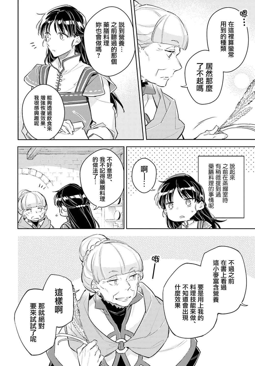 《圣女的魔力是万能的》漫画最新章节第28.1话免费下拉式在线观看章节第【7】张图片