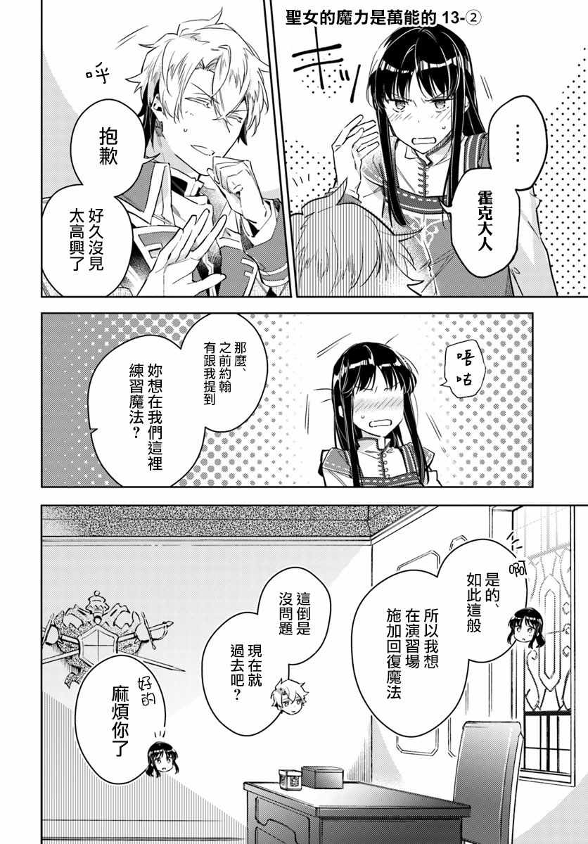 《圣女的魔力是万能的》漫画最新章节第2话免费下拉式在线观看章节第【1】张图片