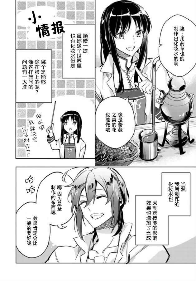 《圣女的魔力是万能的》漫画最新章节第1话免费下拉式在线观看章节第【4】张图片