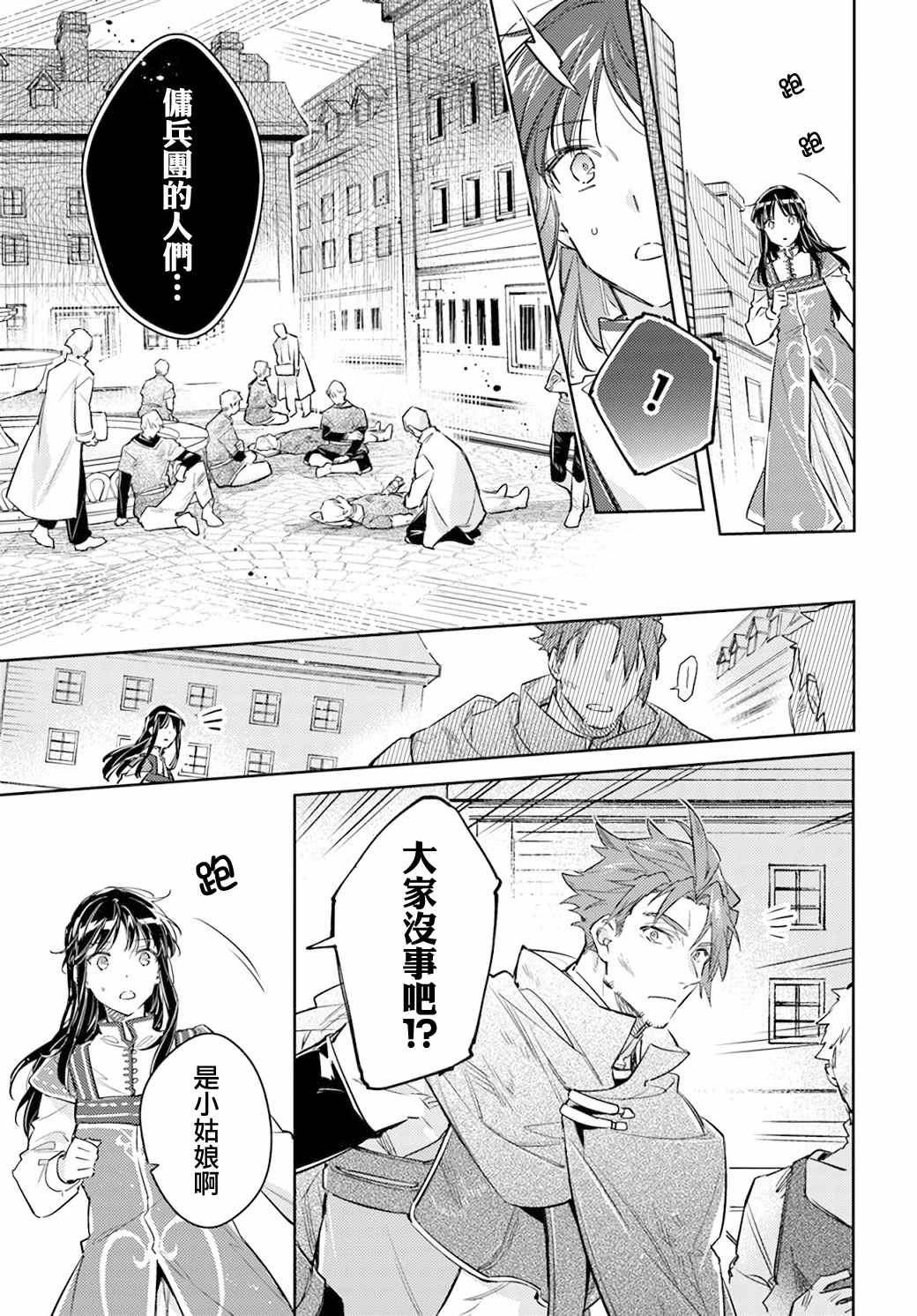 《圣女的魔力是万能的》漫画最新章节第29.2话免费下拉式在线观看章节第【7】张图片