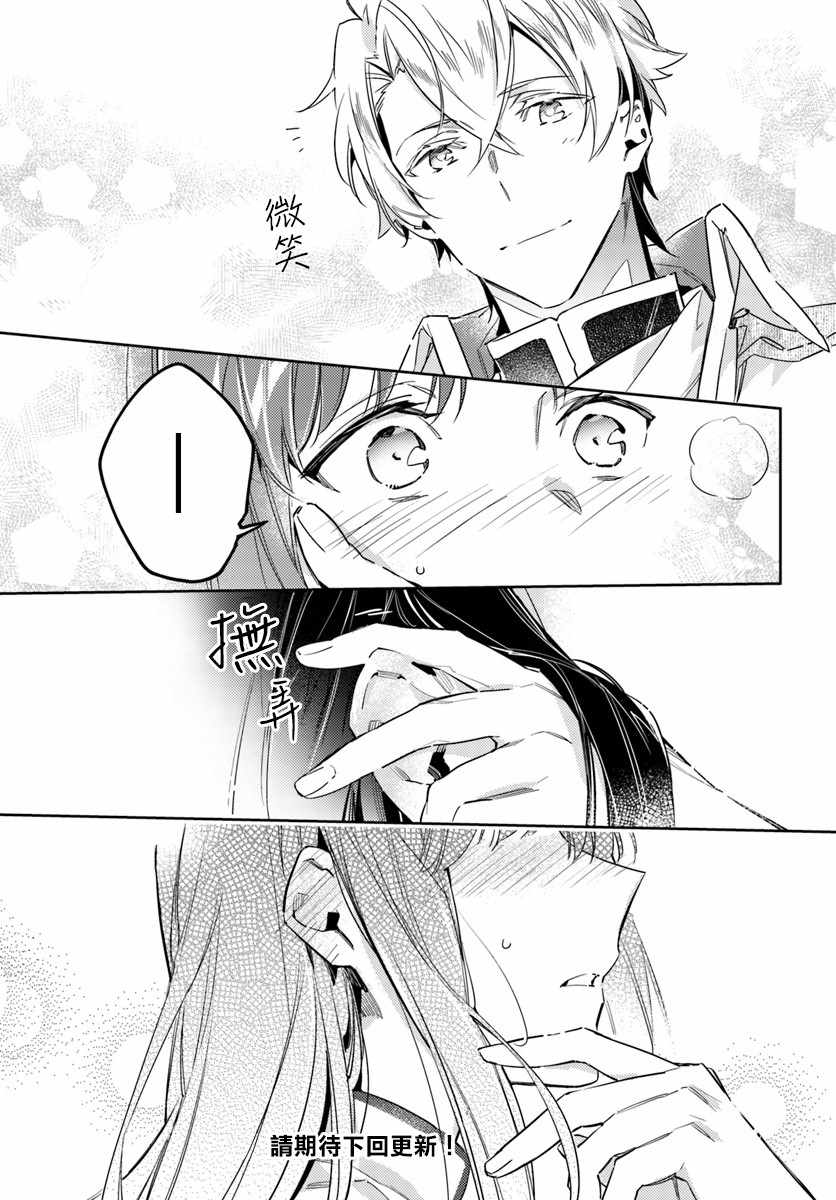 《圣女的魔力是万能的》漫画最新章节第13话免费下拉式在线观看章节第【7】张图片