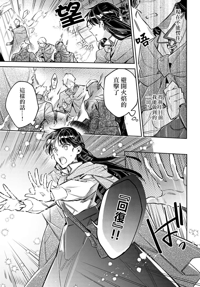 《圣女的魔力是万能的》漫画最新章节第22话免费下拉式在线观看章节第【5】张图片