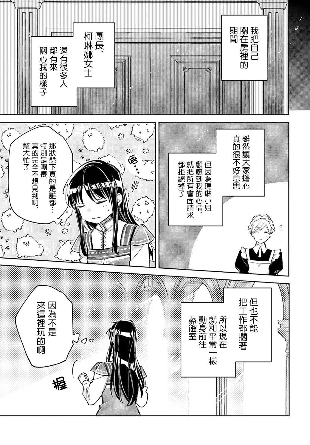 《圣女的魔力是万能的》漫画最新章节第30话免费下拉式在线观看章节第【3】张图片