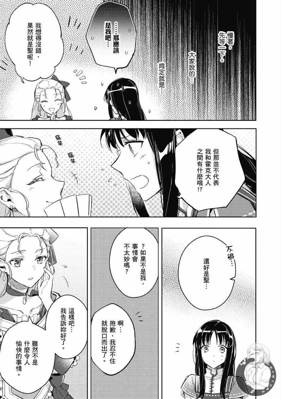 《圣女的魔力是万能的》漫画最新章节第1卷免费下拉式在线观看章节第【149】张图片