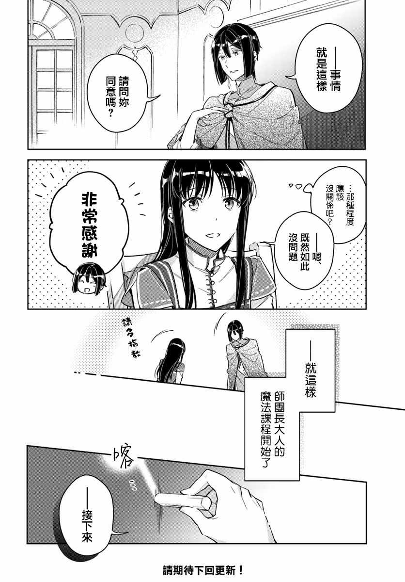 《圣女的魔力是万能的》漫画最新章节第2话免费下拉式在线观看章节第【10】张图片