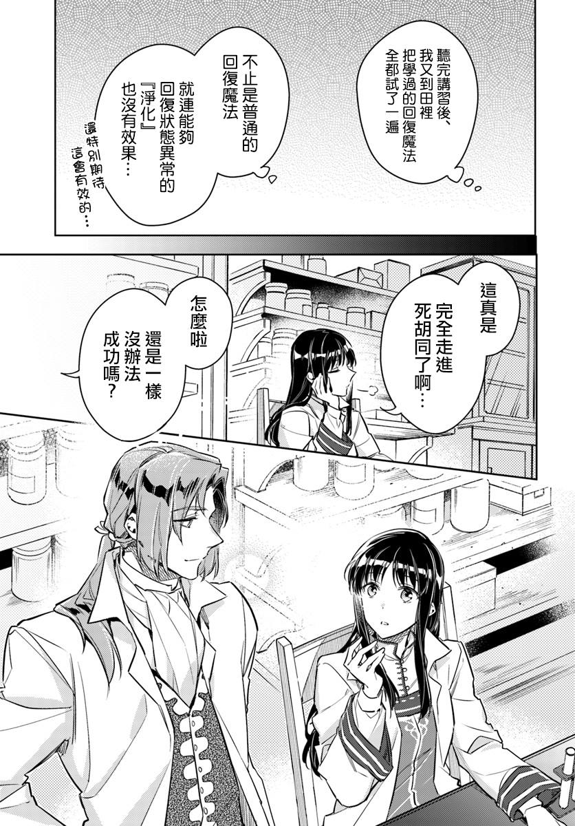 《圣女的魔力是万能的》漫画最新章节第18话 冰山一角免费下拉式在线观看章节第【15】张图片