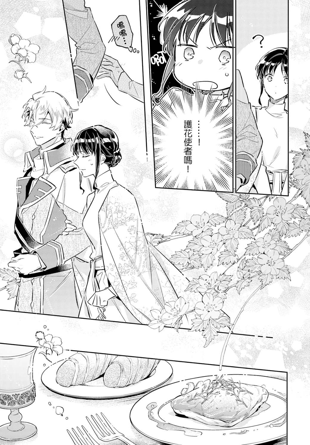 《圣女的魔力是万能的》漫画最新章节第26.3话免费下拉式在线观看章节第【5】张图片