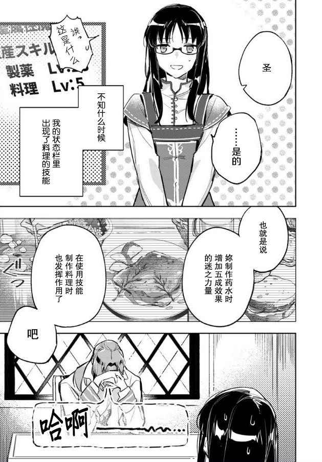 《圣女的魔力是万能的》漫画最新章节第4话免费下拉式在线观看章节第【9】张图片