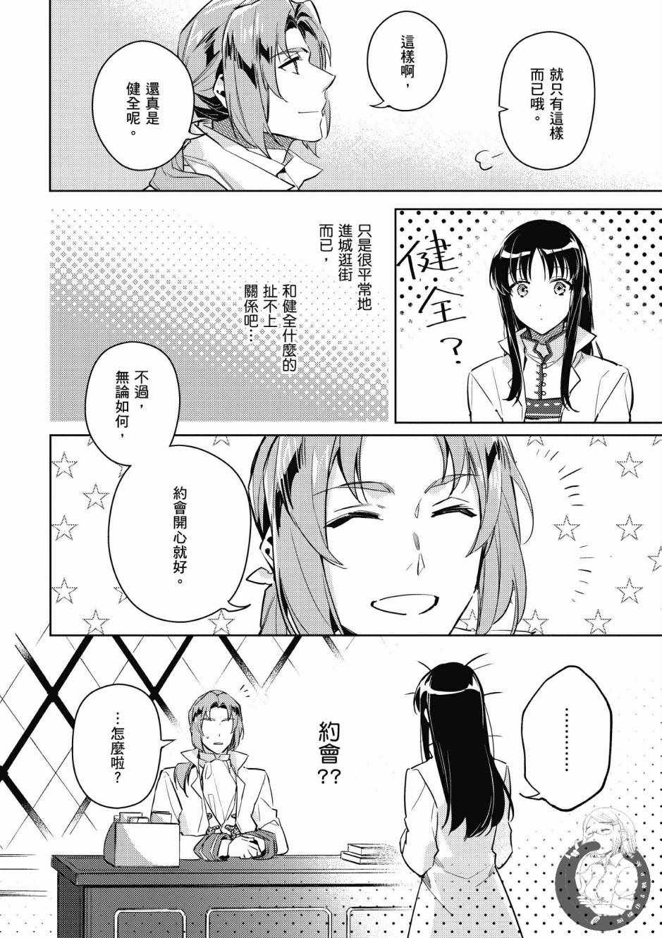 《圣女的魔力是万能的》漫画最新章节第2卷免费下拉式在线观看章节第【32】张图片