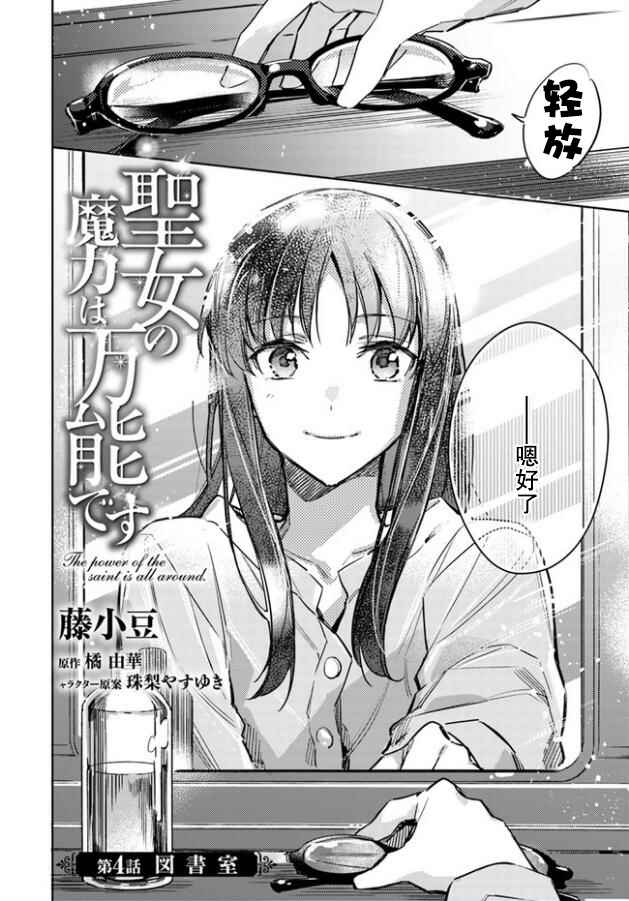 《圣女的魔力是万能的》漫画最新章节第1话免费下拉式在线观看章节第【2】张图片