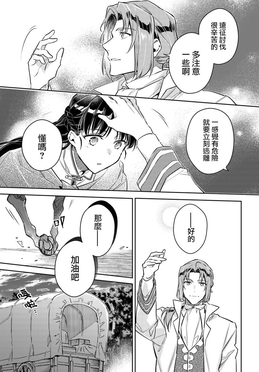 《圣女的魔力是万能的》漫画最新章节第1话免费下拉式在线观看章节第【3】张图片