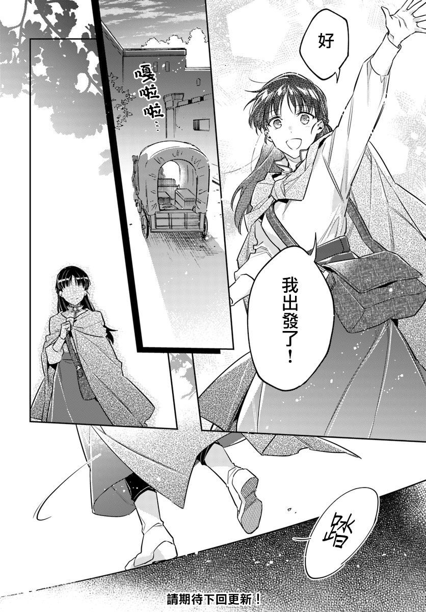 《圣女的魔力是万能的》漫画最新章节第1话免费下拉式在线观看章节第【8】张图片